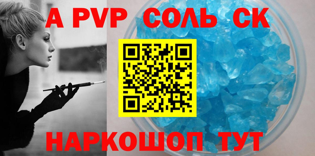 хочу наркоту  A-PVP СК  APVP  Вход с VPN  Торжок  Альфа ПВП СК КРИС  Alfa_PVP Соль 