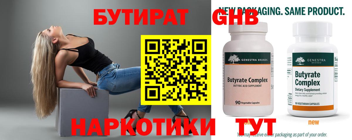 БУТИРАТ  Вход с VPN  Торжок  Бутират оксана 