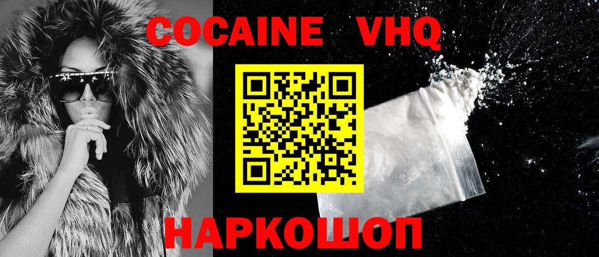 КОКАИН VHQ Торжок