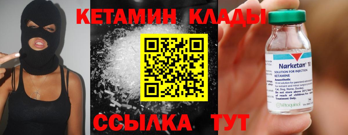Кетамин ketamine Торжок