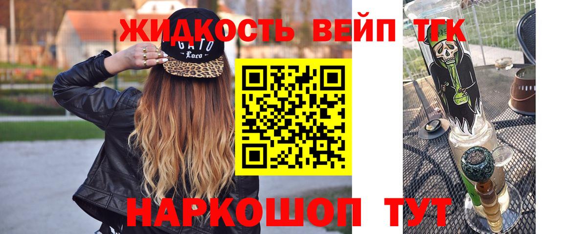 ТГК жижа Торжок
